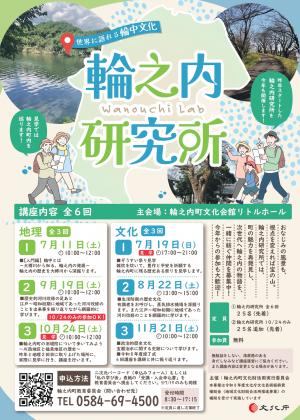 輪之内研究所