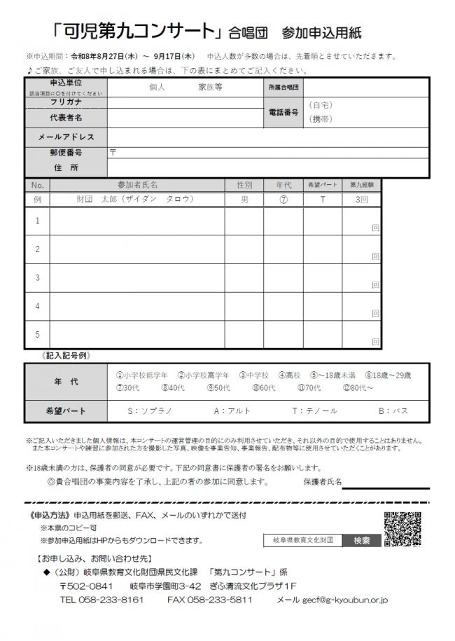 申込書